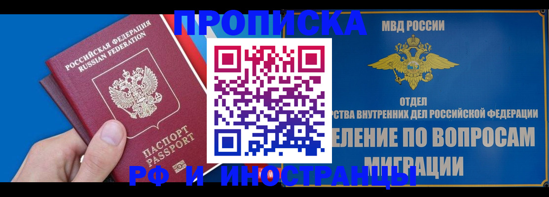 прописка в Мценске