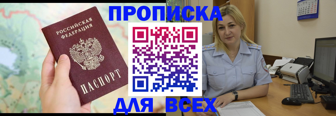 временная регистрация для школы в Мценске