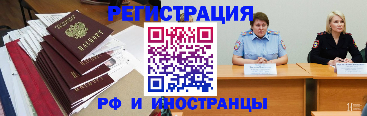 прописка 2025 в Мценске