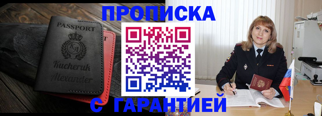 прописка для кредита в Мценске