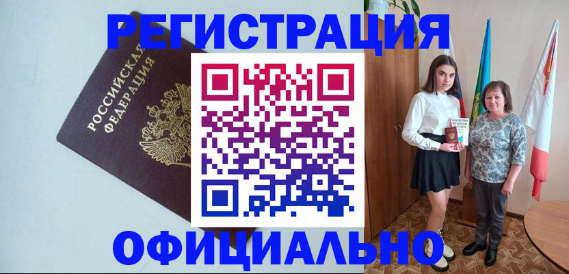 прописка ребенка в Мценске