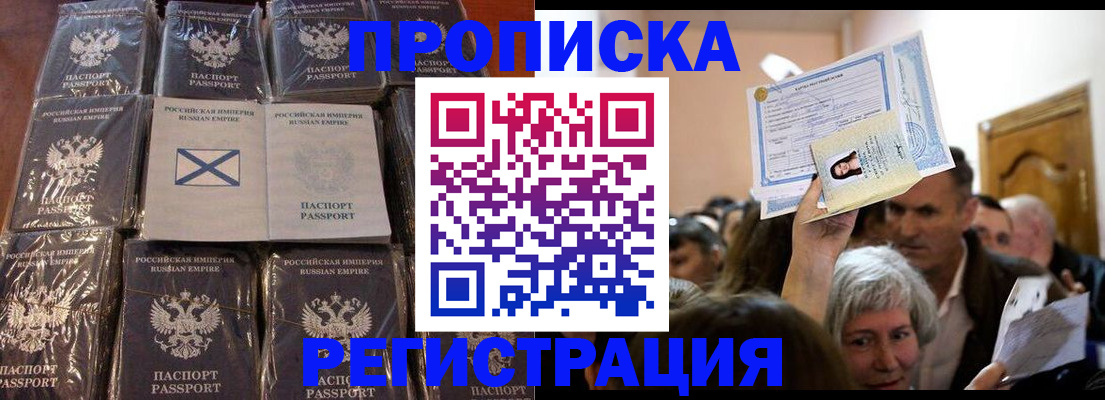 прописка ребенка в Мценске