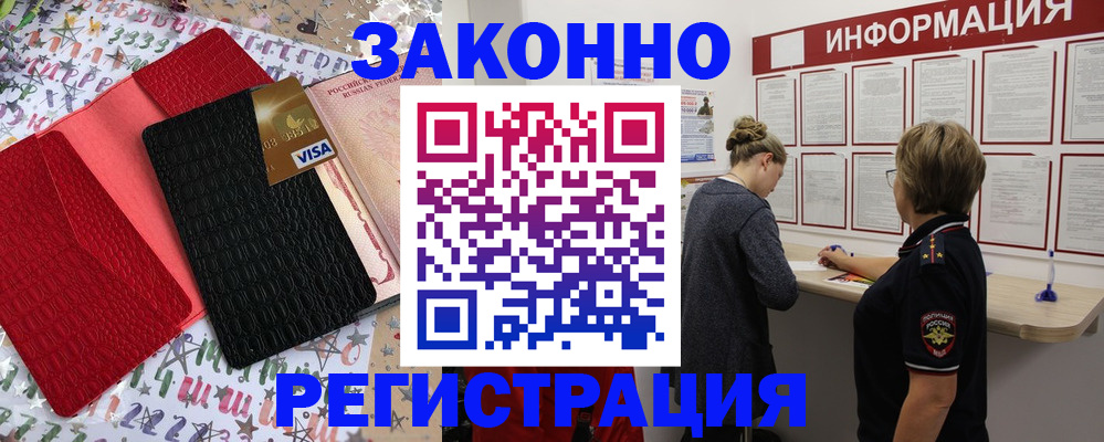 прописка в квартире в Мценске